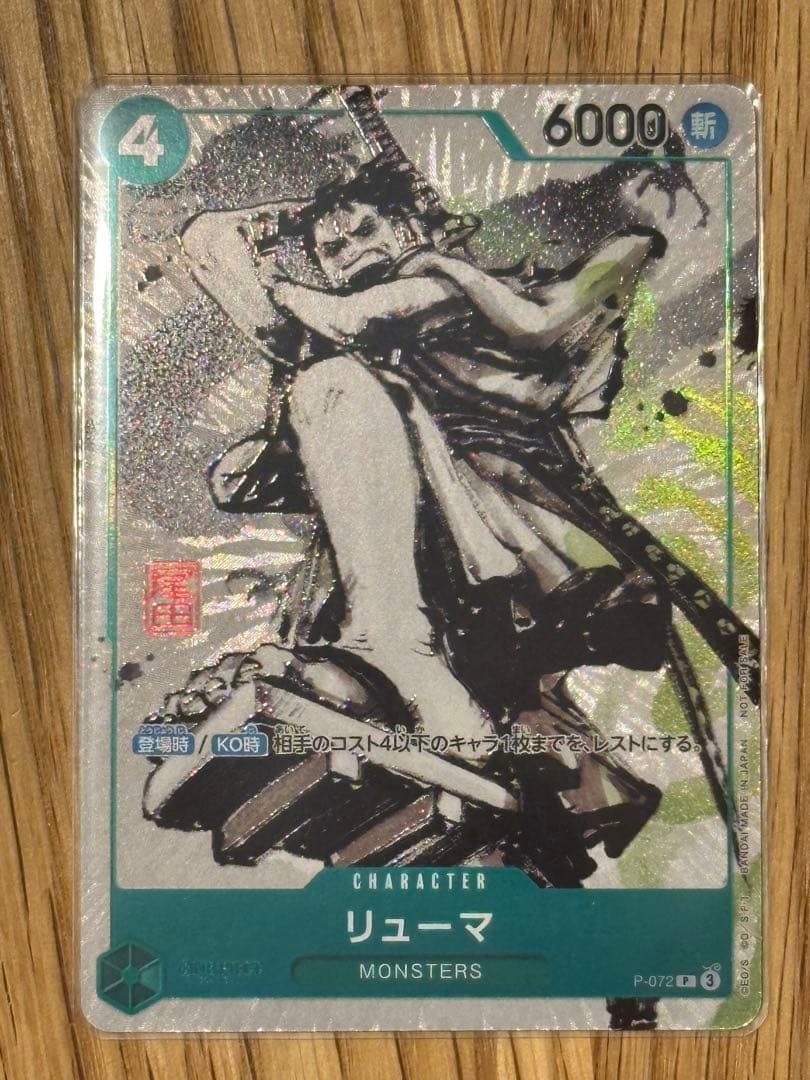 ワンピースカードゲーム　ルフィ、リューマプロモセット