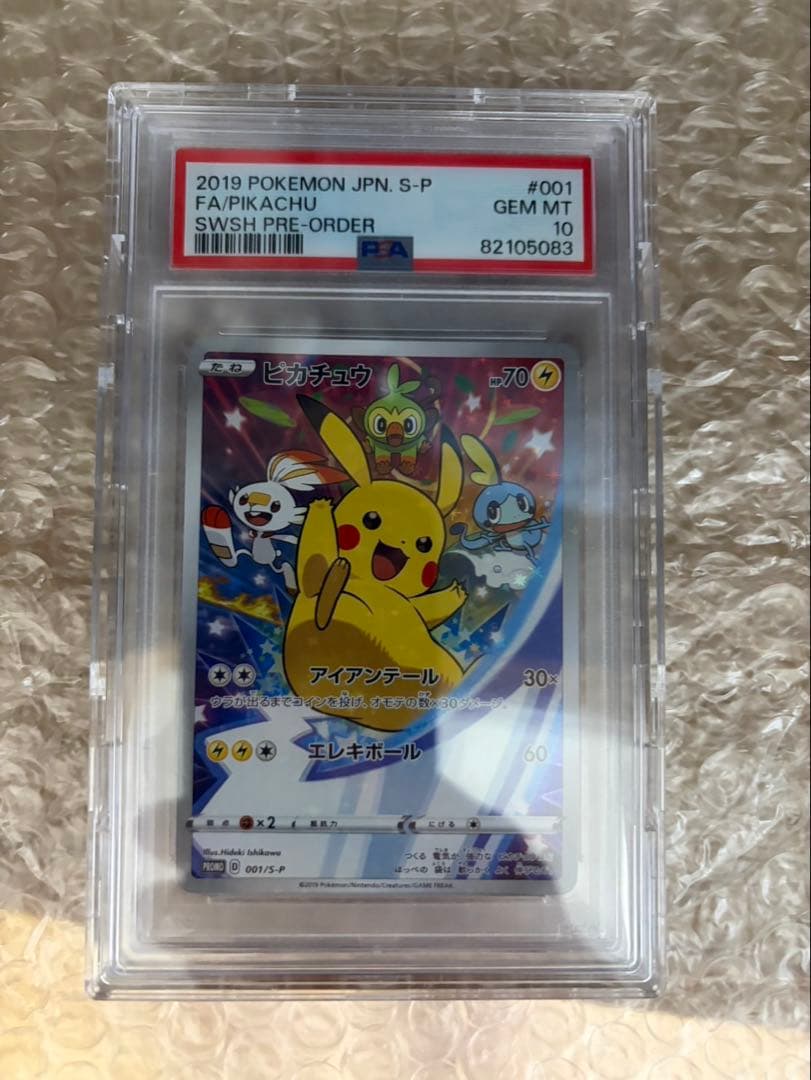 n*n様 ピカチュウ ソード&シールド PROMO S-PプロモカードPSA10