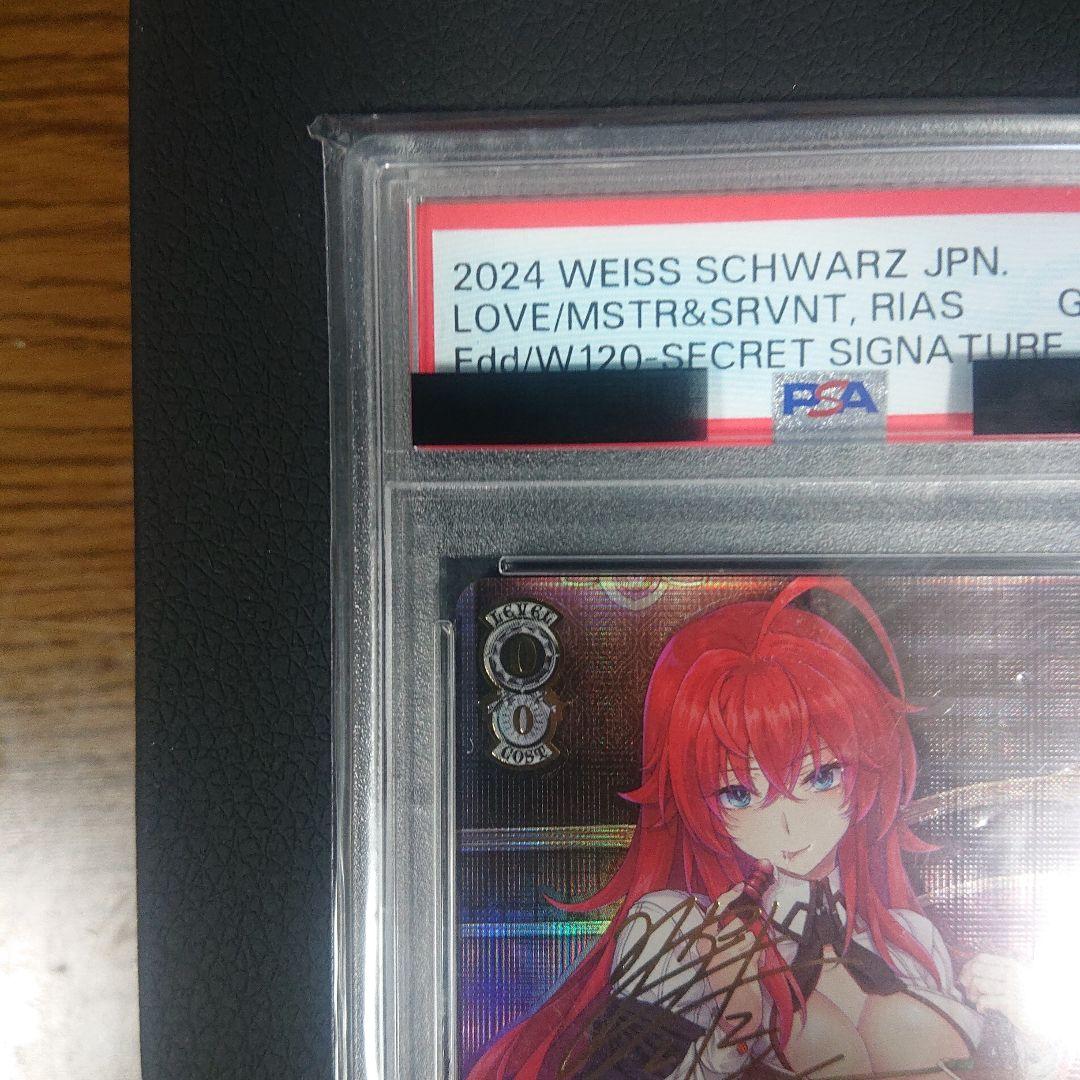 ニ*き様 PSA10 主従を越えた愛　リアス　SEC ヴァイス サイン