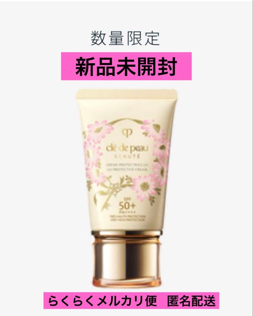 新品未開封 資生堂 クレ ド ポーボーテ　クレームUV n 2025限定