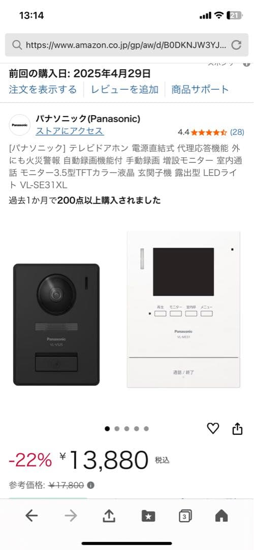 パナソニック　テレビドアホンVL-SE31XL