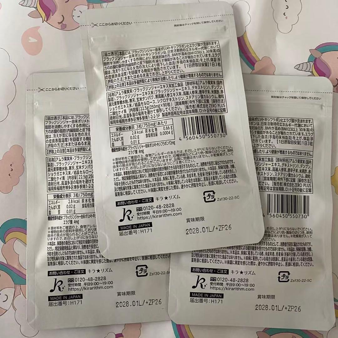 (未開封)スリリン ファイア SLILIN F 90粒 3袋