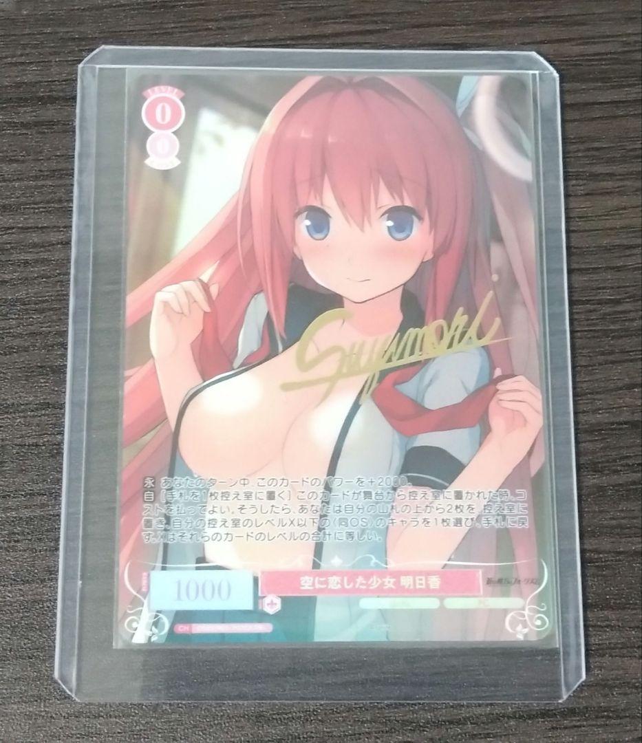 ロゼ プロモ 空に恋した少女 明日香(サイン入り)