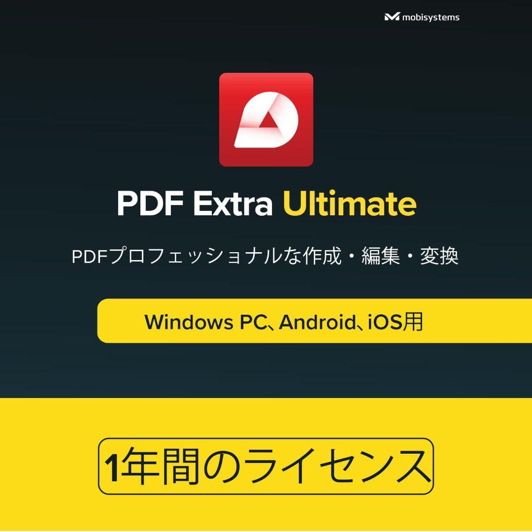 プロフェッショナルPDFエディター – PDFの作成・編集・保護など一つに