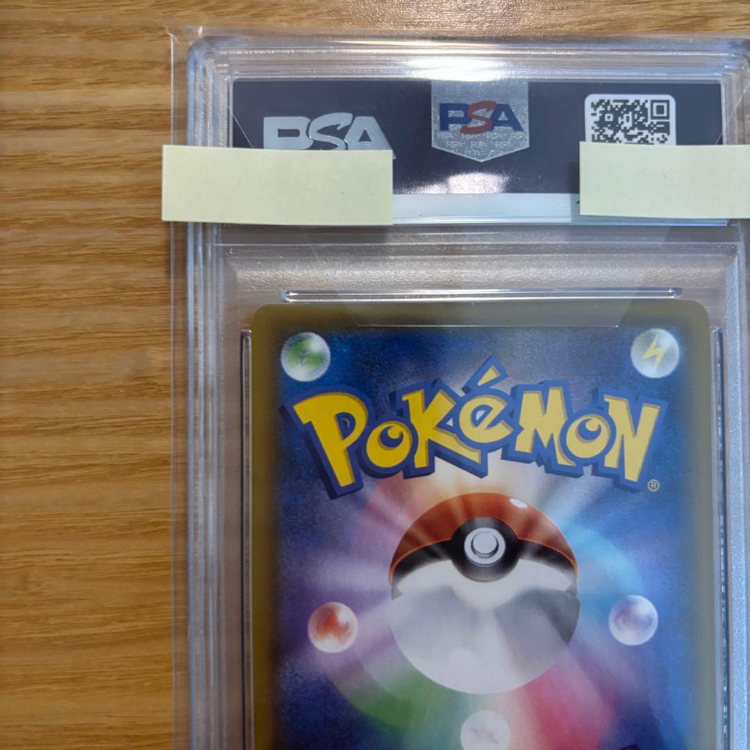 そらをとぶピカチュウVMAX RRR PSA10