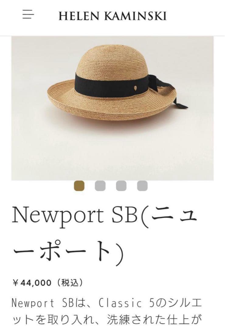 【美品】HELEN KAMINSKI Newport SB（ニューポート）