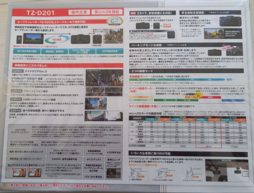 NiaCellstar TZ-D201 ドライブレコーダー