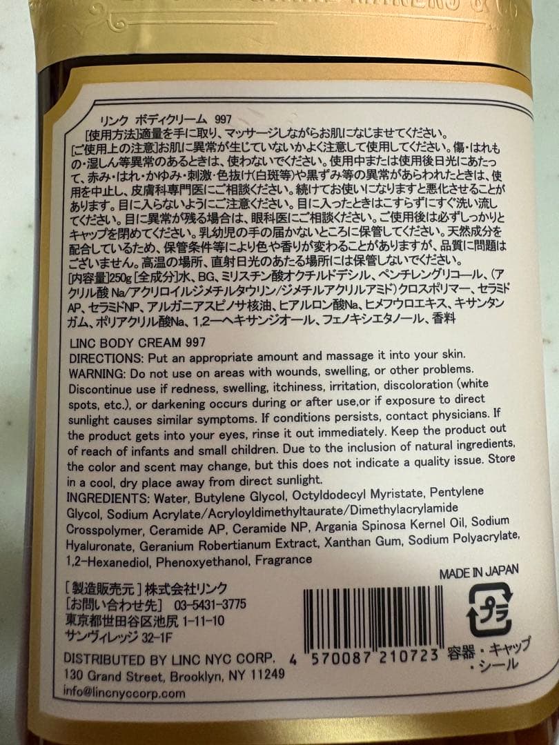 リンク オリジナル メーカーズ ボディクリーム 『 997 』