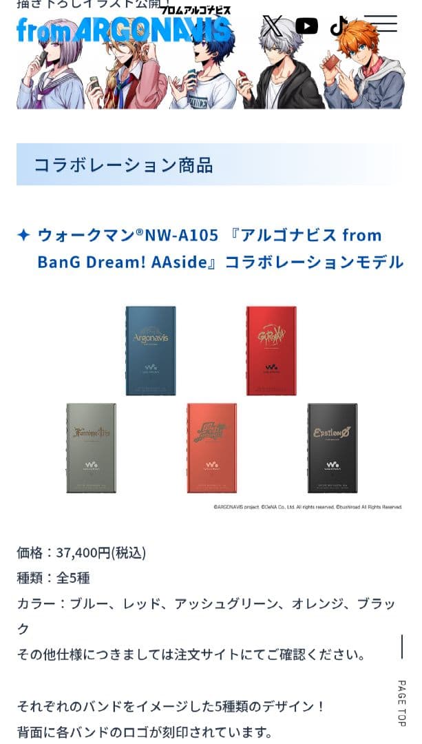 アルゴナビス Fantôme Iris WALKMAN ファントムイリス