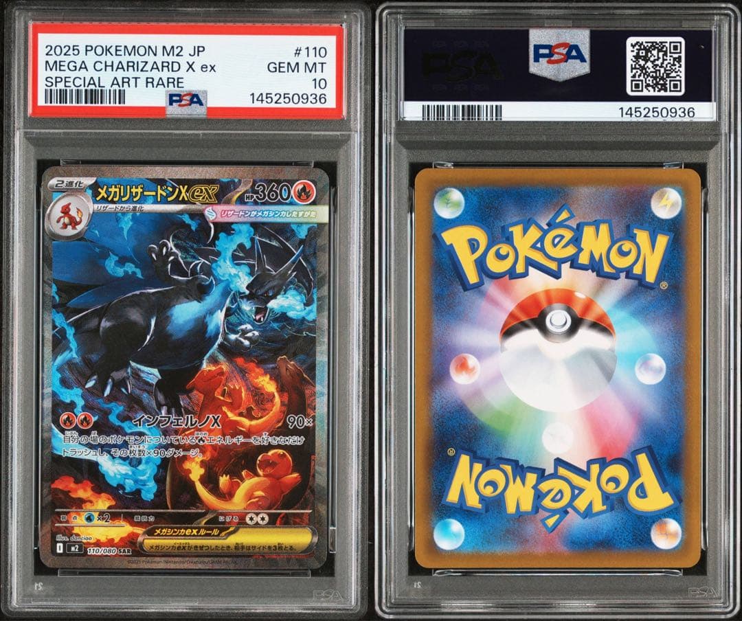 【PSA10】メガリザードンX ex SAR 110/080 M2