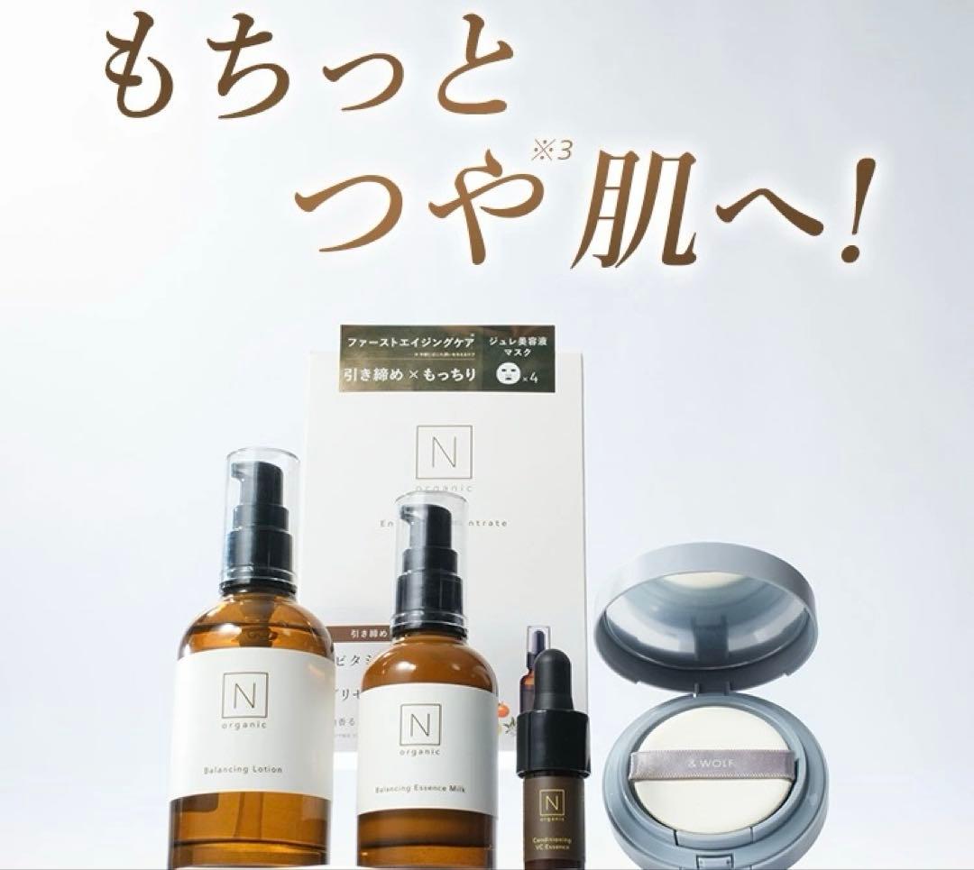 N organic Basic スキンケアセット