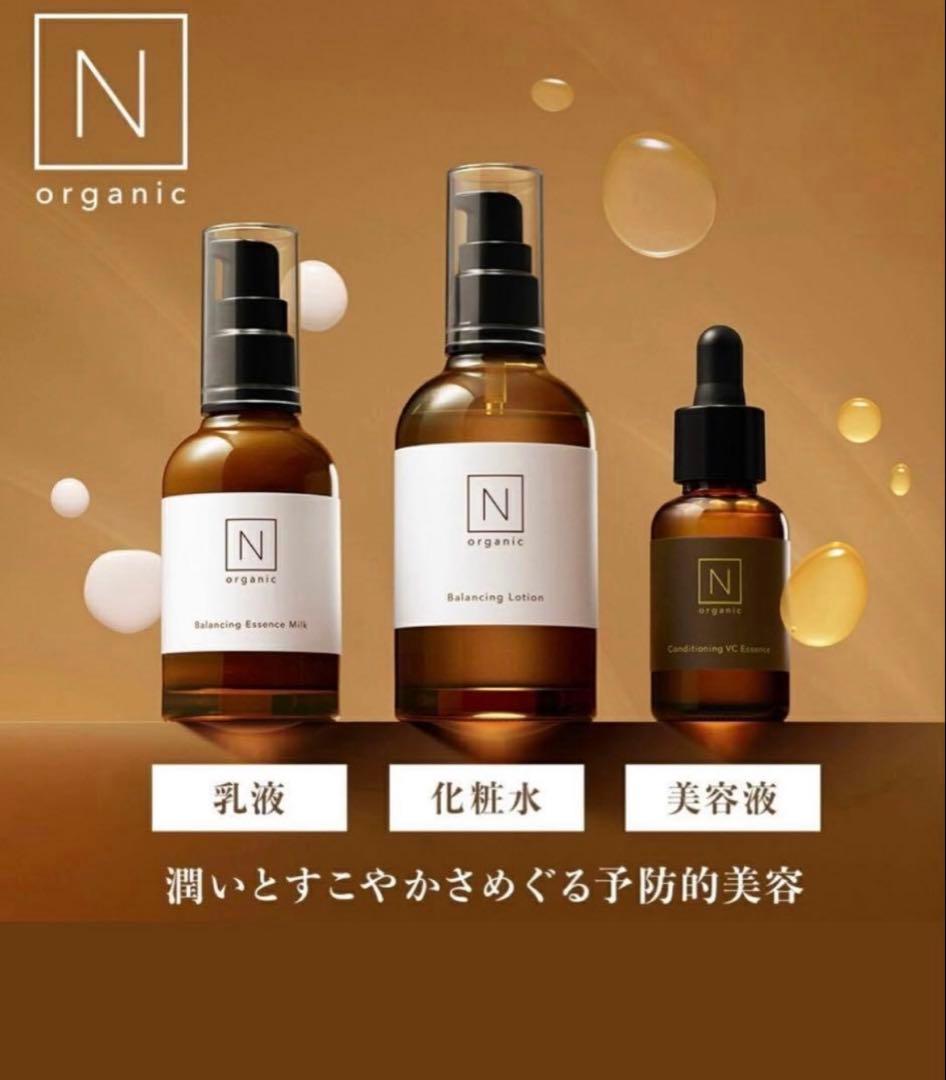 N organic Basic スキンケアセット