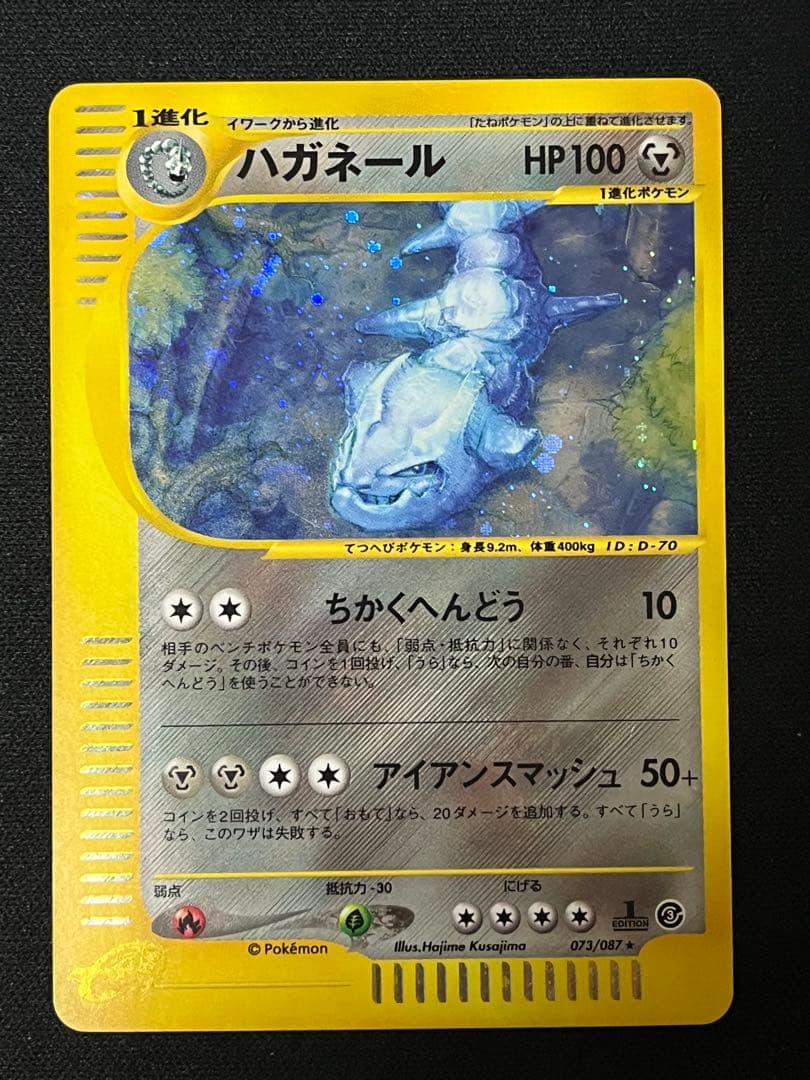 072/087 ハガネール 1stEdition