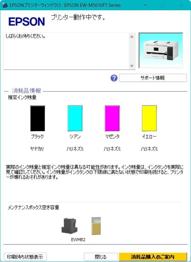 即使用可 EPSON EW-M5610FT A3対応インクジェット複合機 FAX