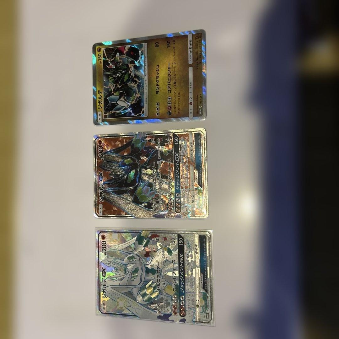 ジガルデ3枚セット