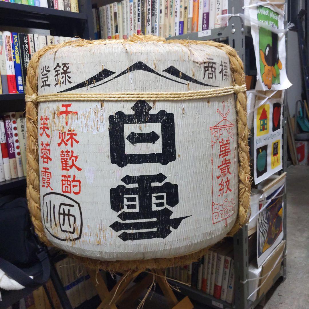 ［乳首のおっさん］さん専用【大きな飾り樽】小西酒造の《白雪》の飾り樽