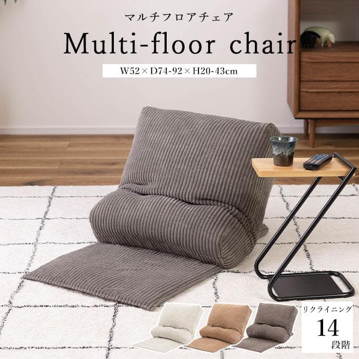 ★papanda★cheche 14段階マルチフロアチェア リクライニング