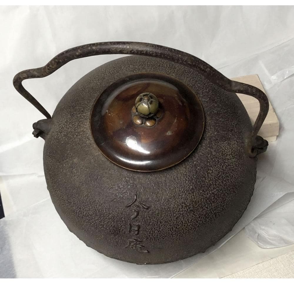 e2716 今日庵 吊り釜 茶釜 紙箱入り 吊釜 茶道具