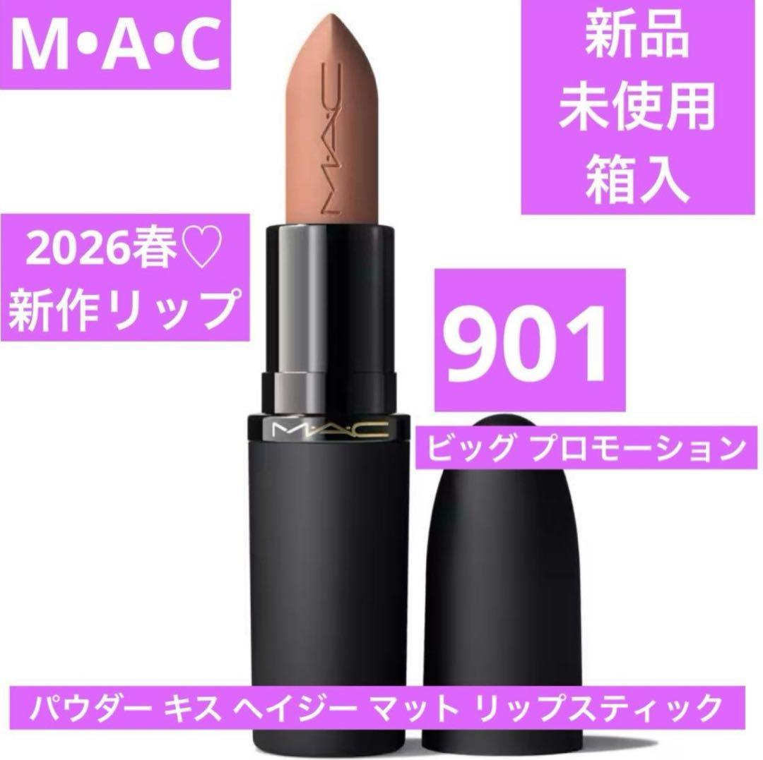 vivadara様用　　MAC パウダーキスヘイジーマットリップスティック901