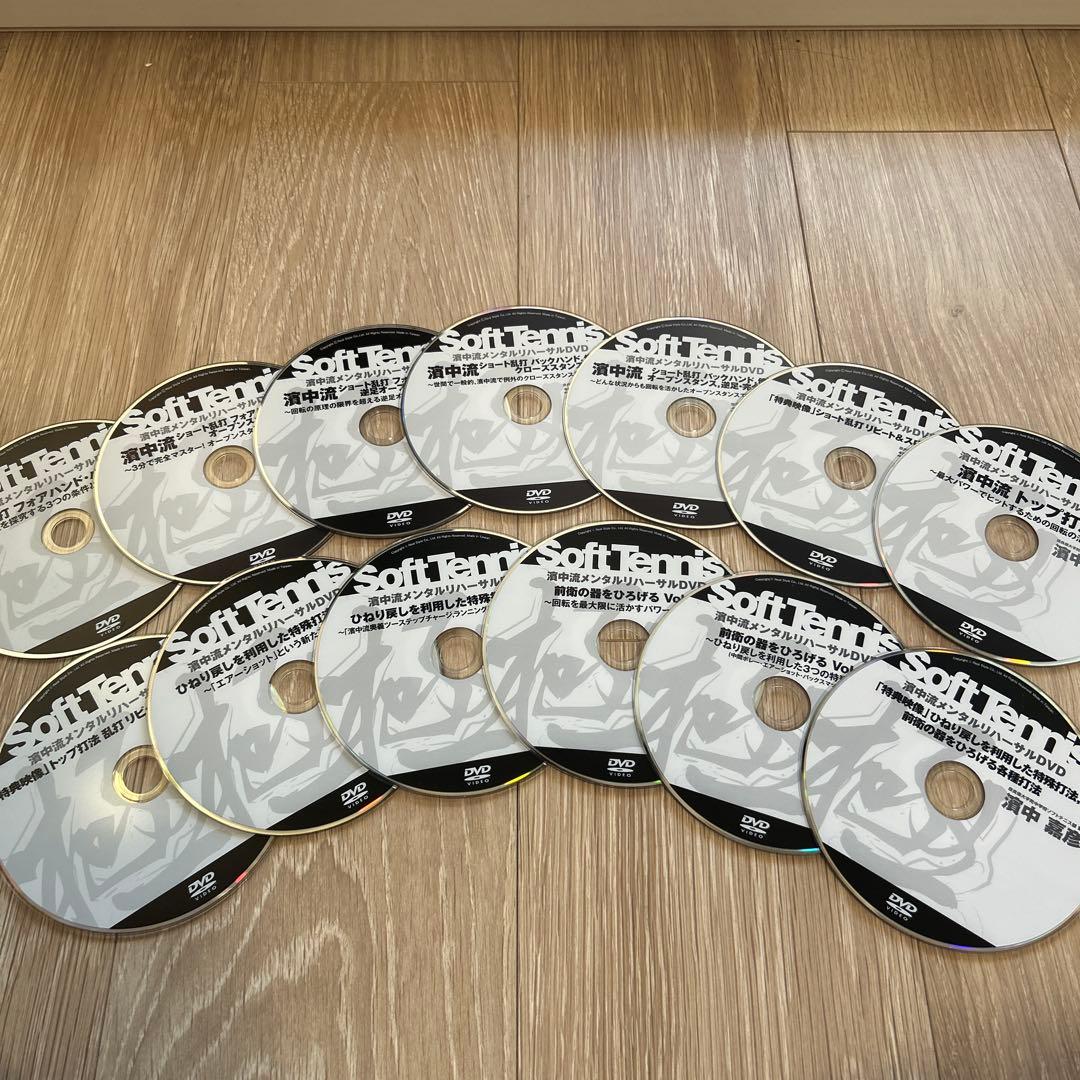 濱中流 ソフトテニス メンタルリハーサルDVD 13枚セット