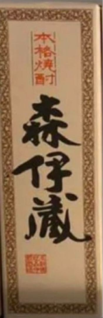 森伊蔵 焼酎 720ml 1本JAL ビジネスクラス