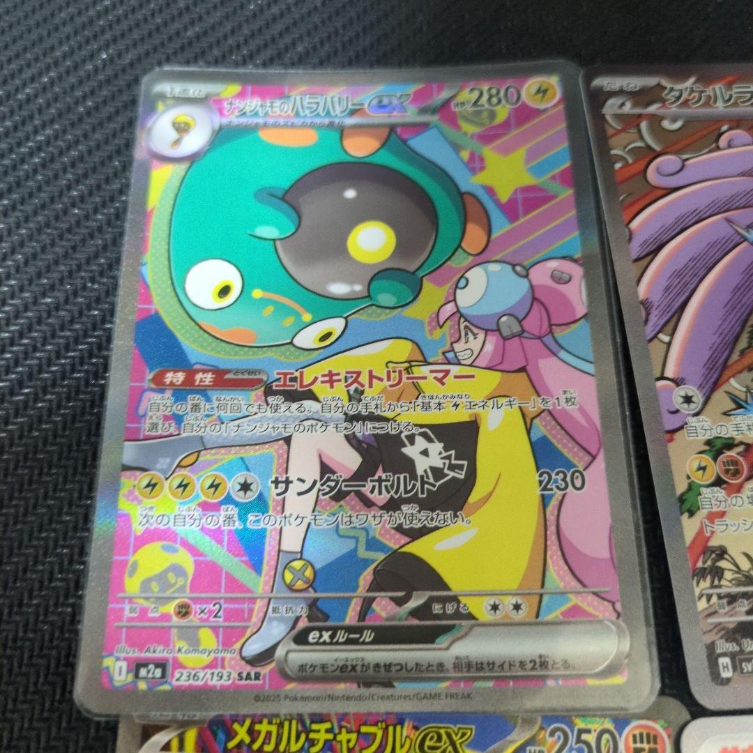 ポケモンカードSARまとめ売り