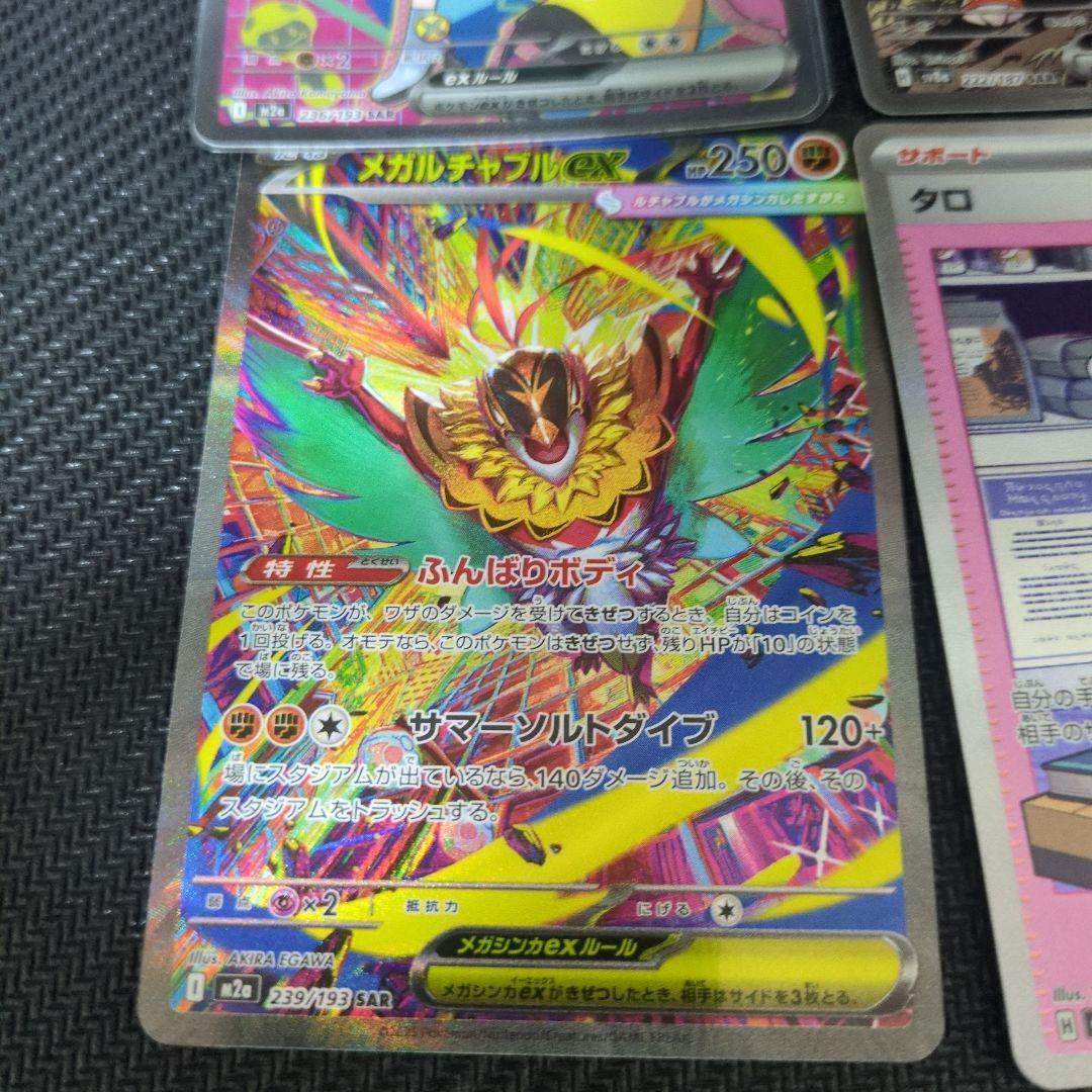 ポケモンカードSARまとめ売り
