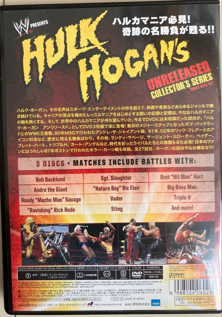 ハルク・ホーガン/WWEⓇハルク・ホーガン アンリリースド〈3枚組〉