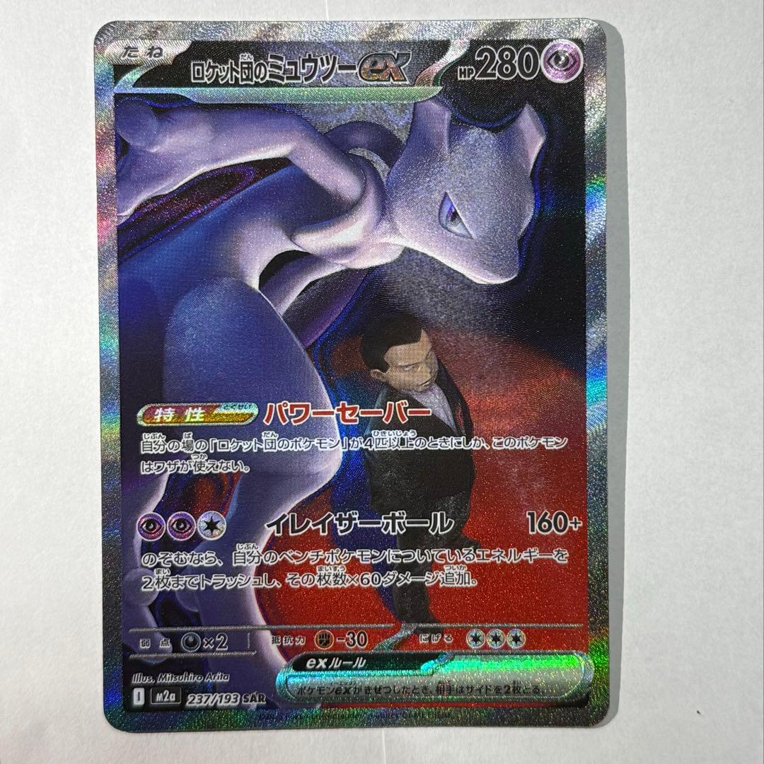 ロケット団のミュウツーex