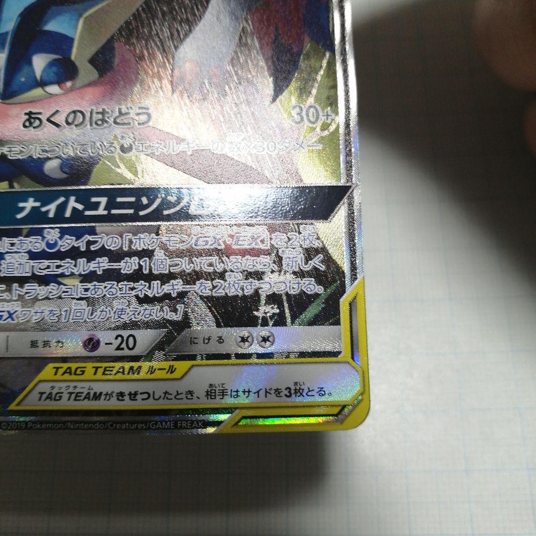 ポケモンカード　ゲッコウガ&ゾロアークgx　sa　sr