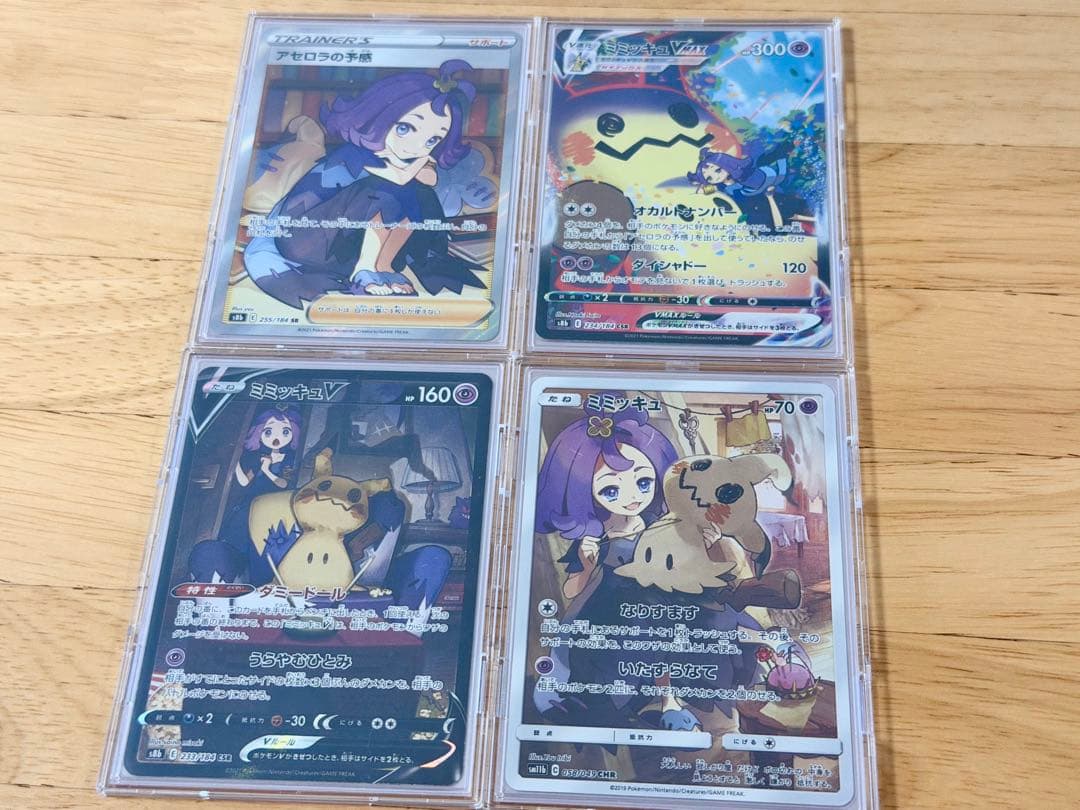 【美品】ミミッキュvmax、アセロラの予感など4枚セット