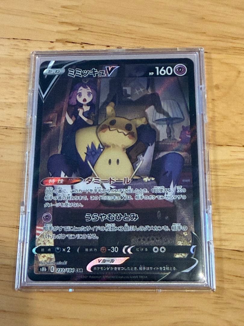 【美品】ミミッキュvmax、アセロラの予感など4枚セット