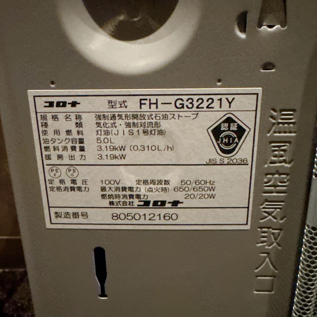 コロナ CORONA ファンヒーター FH-G3221Y 2021製 動作確認済