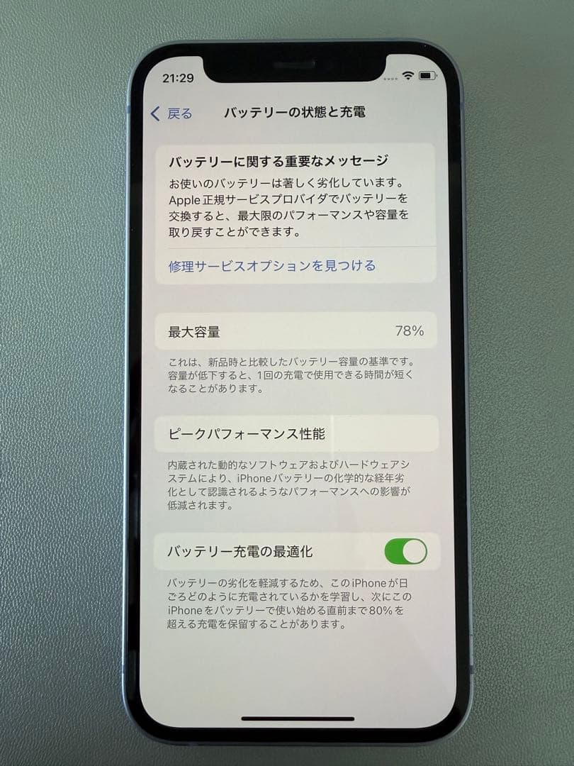 【上美品】iPhone12 mini パープル 本体 完品