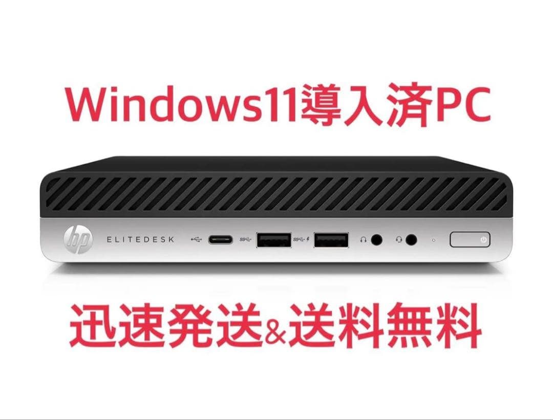無線LAN対応 Windows11 HP製デスクトップパソコン2