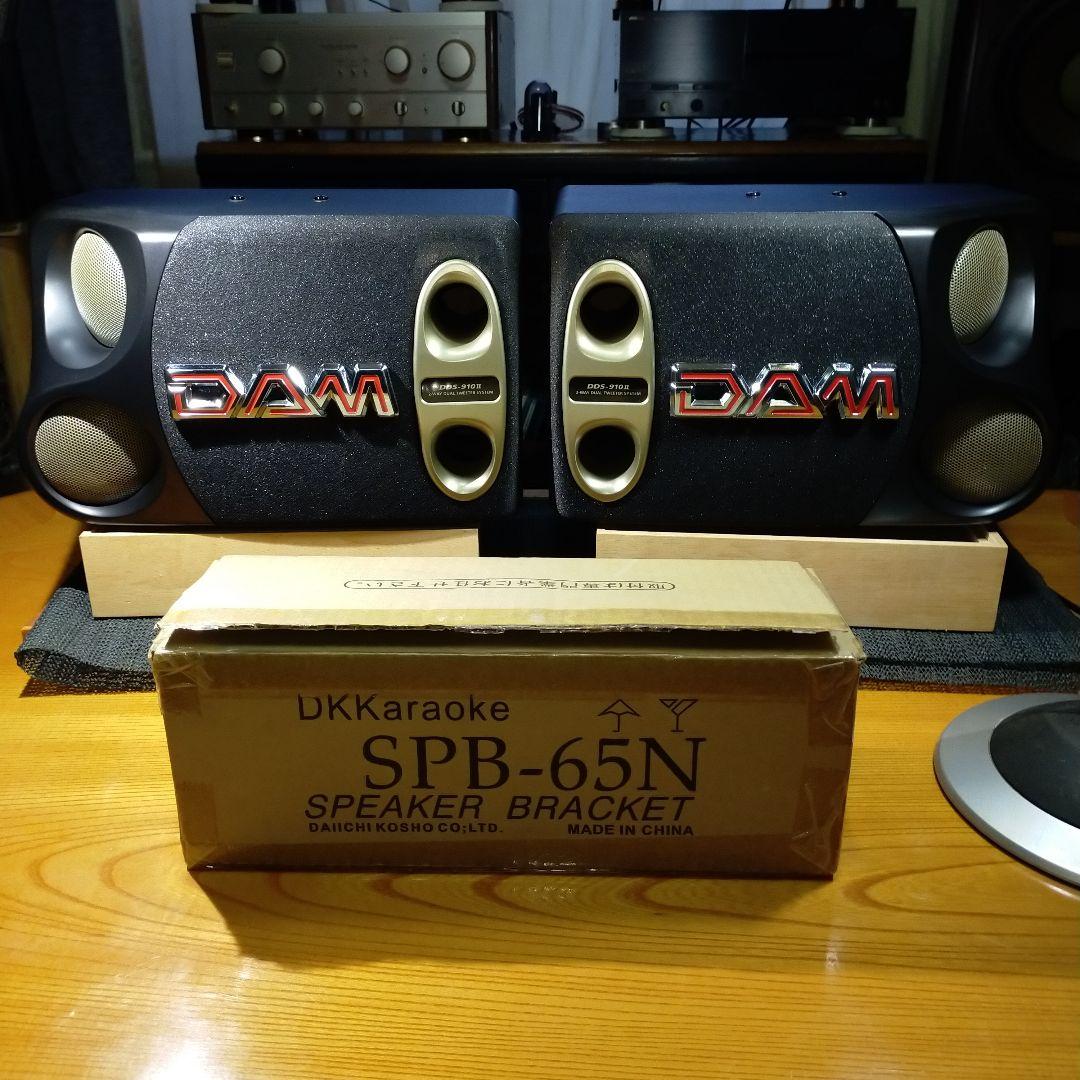 DAM DDS-910Ⅱスピーカー 　新品スピーカーブラケット付き
