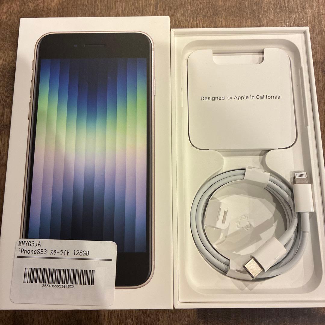 （美品）Apple iPhone SE (第3世代) 128GB ホワイト