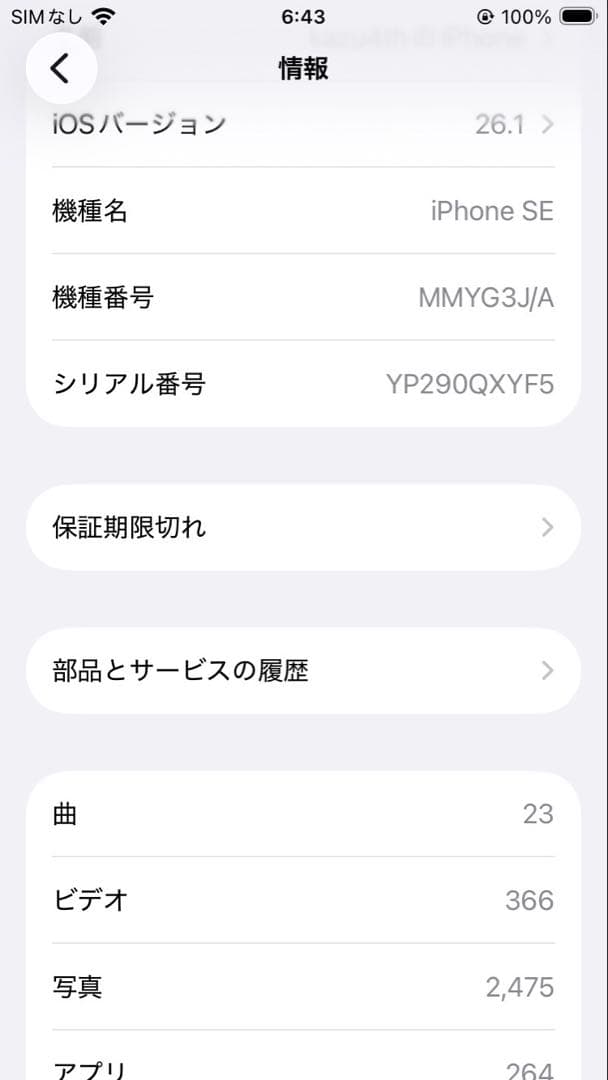 （美品）Apple iPhone SE (第3世代) 128GB ホワイト