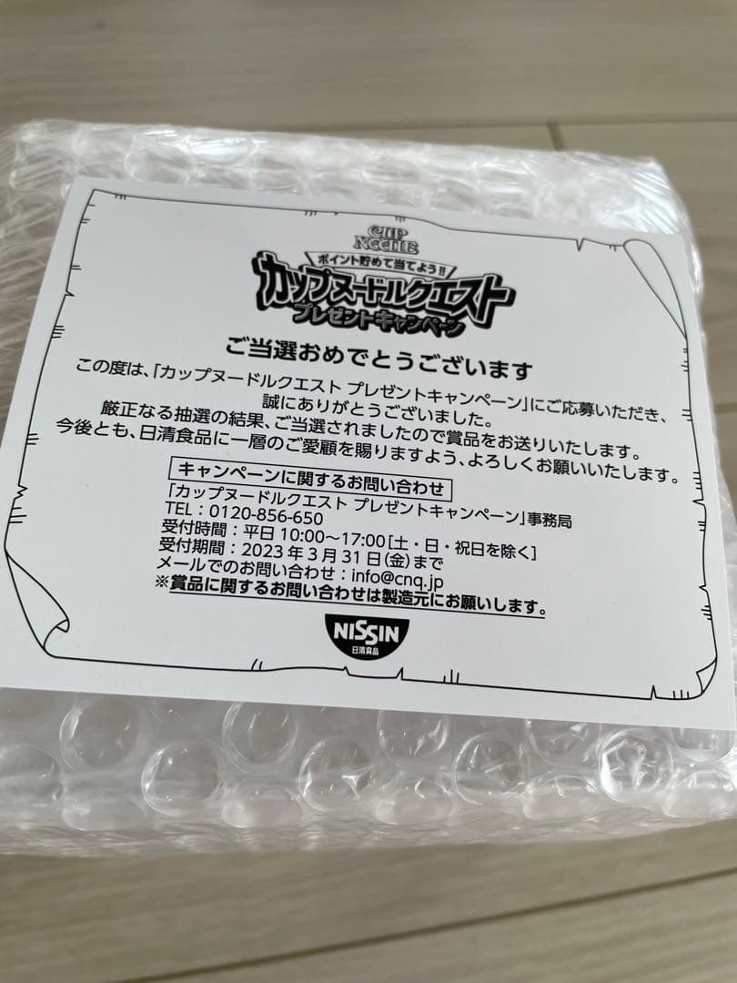 NISSIN カップルードル 水彩 水筒（未開封）