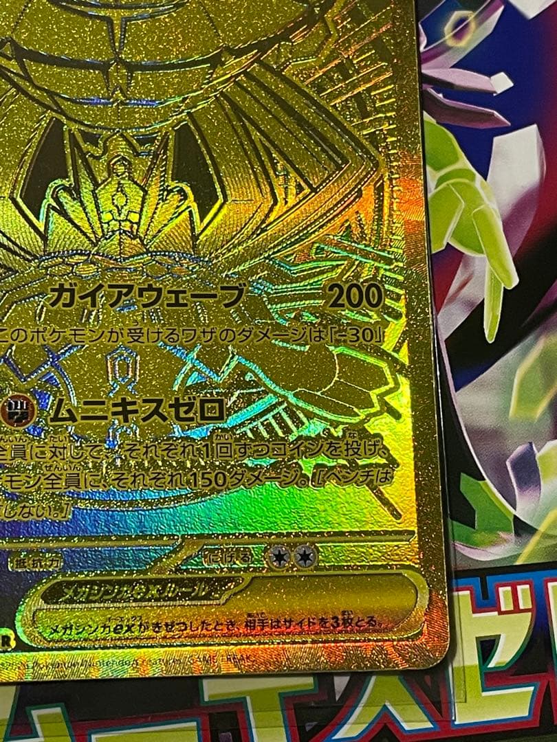 【即日発送】ムニキスゼロ メガジガルデex MUR