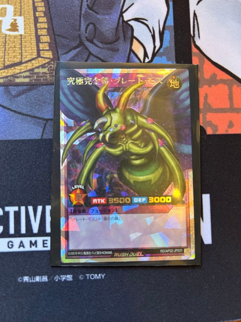 究極完全態・グレート・モス