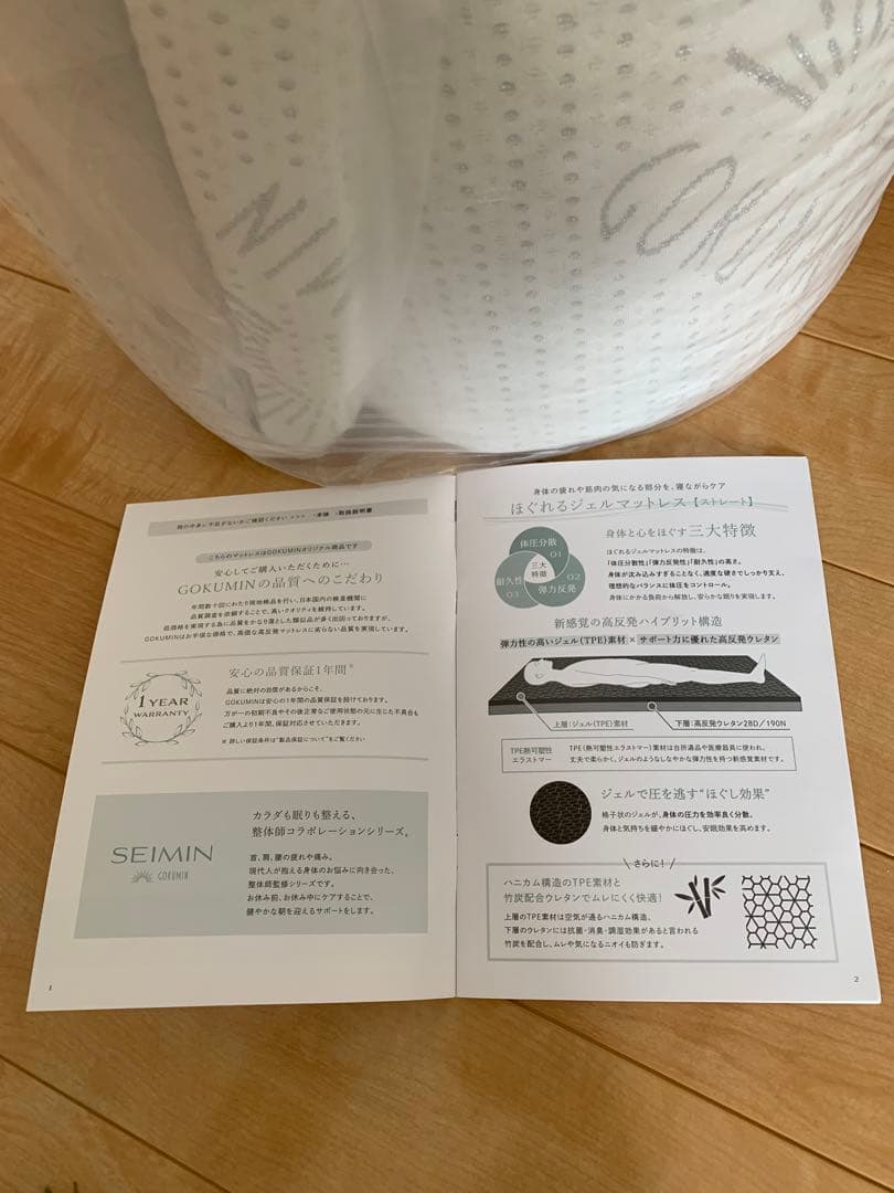 新品未使用　GOKUMIN ほぐれるジェルマットレス シングル　ストレートタイプ