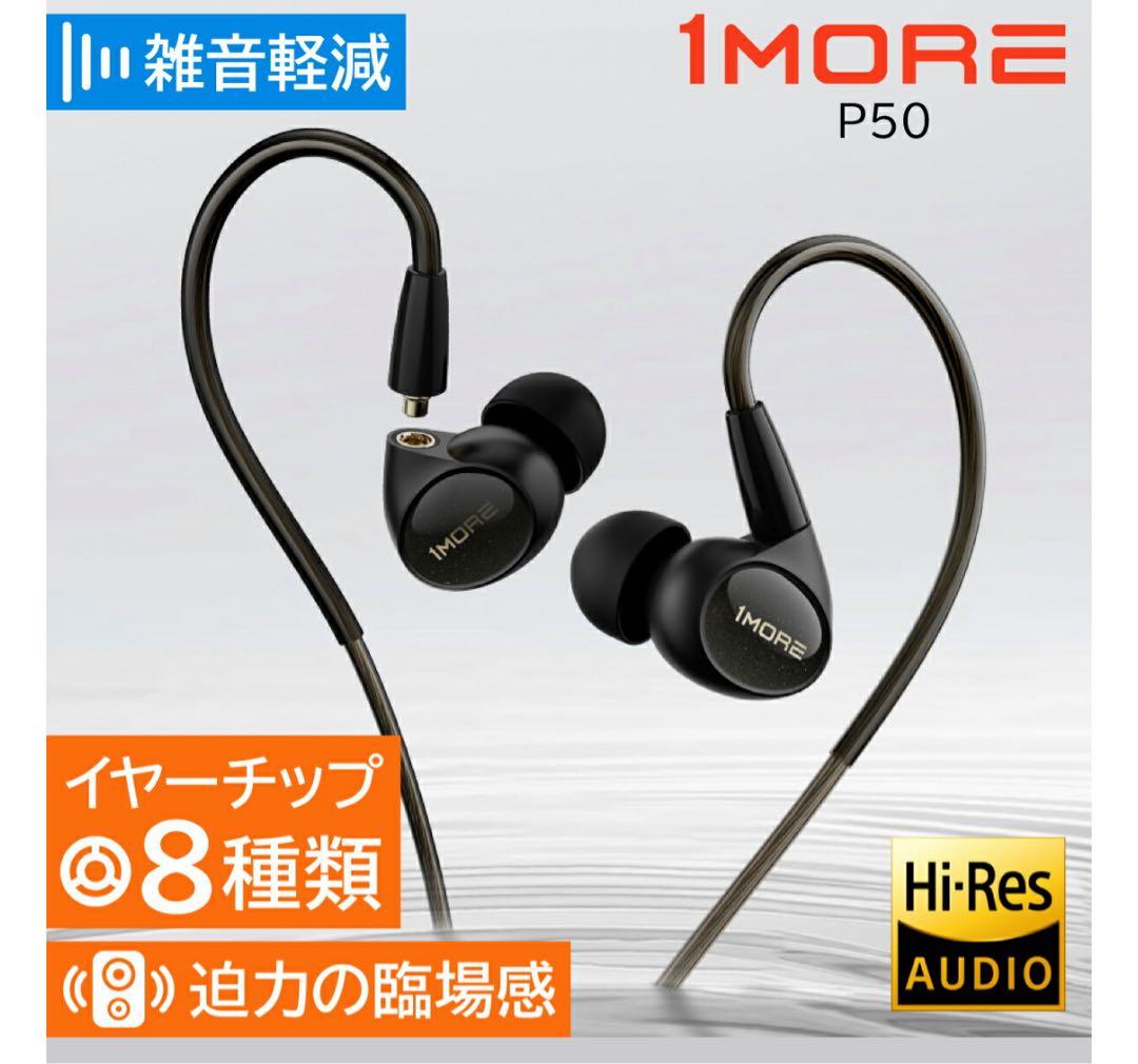 1MORE 有線イヤホン Penta D P50