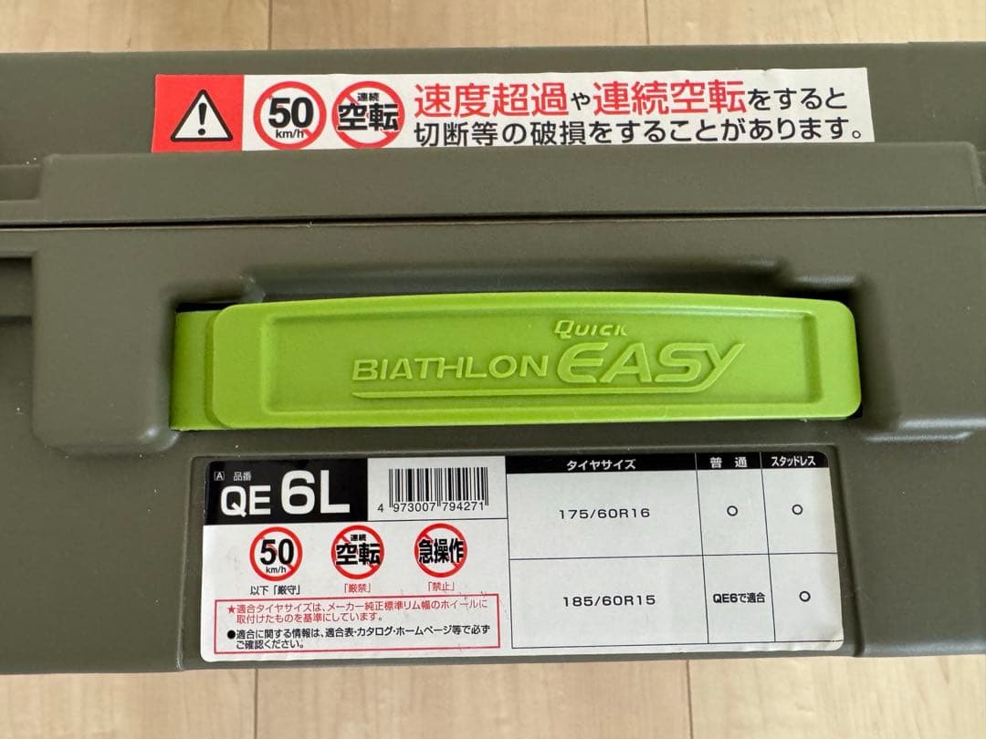 カーメイト　クイックイージー　タイヤチェーン　簡単 装着