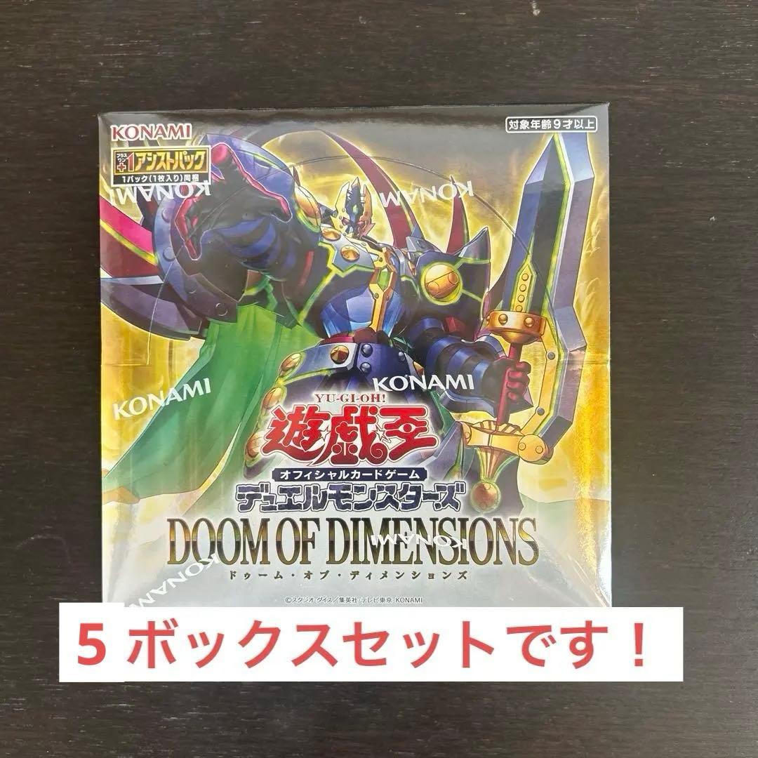 遊戯王OCG ドゥーム・オブ・ディメンションズ　4BOXシュリンプ付き