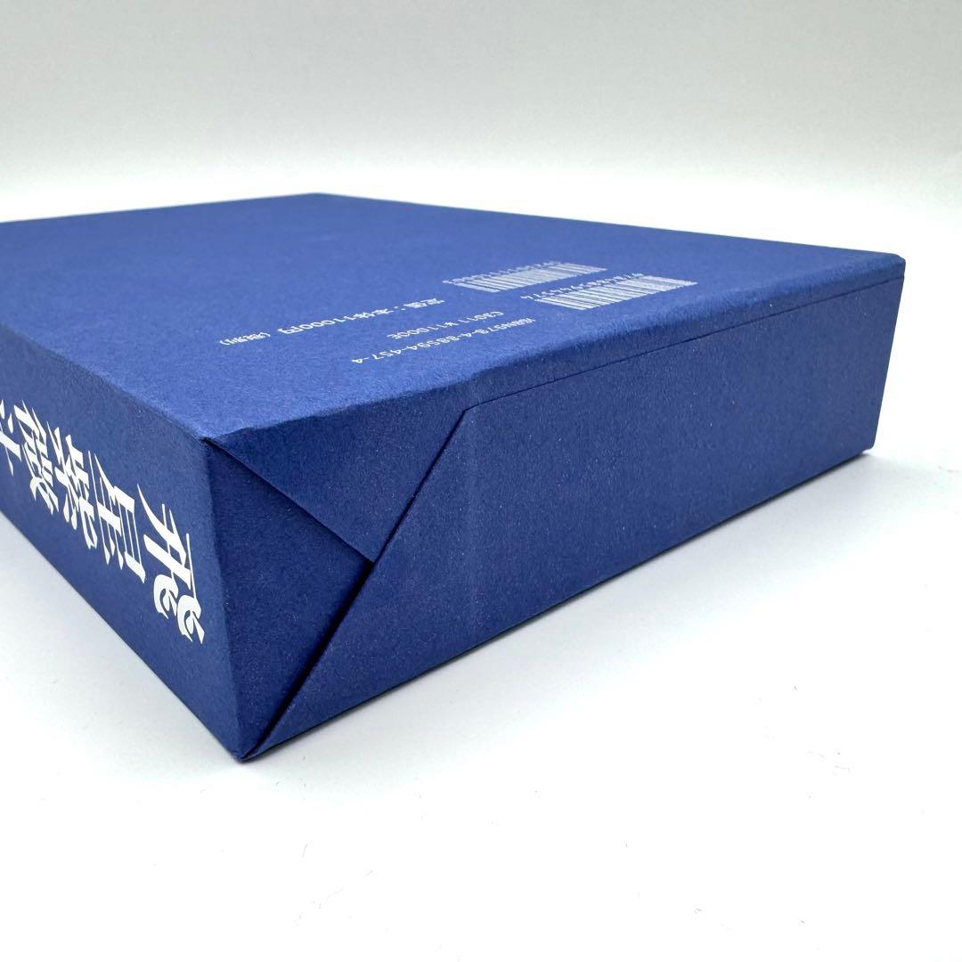 飛星紫微斗数闡秘 ケース付き