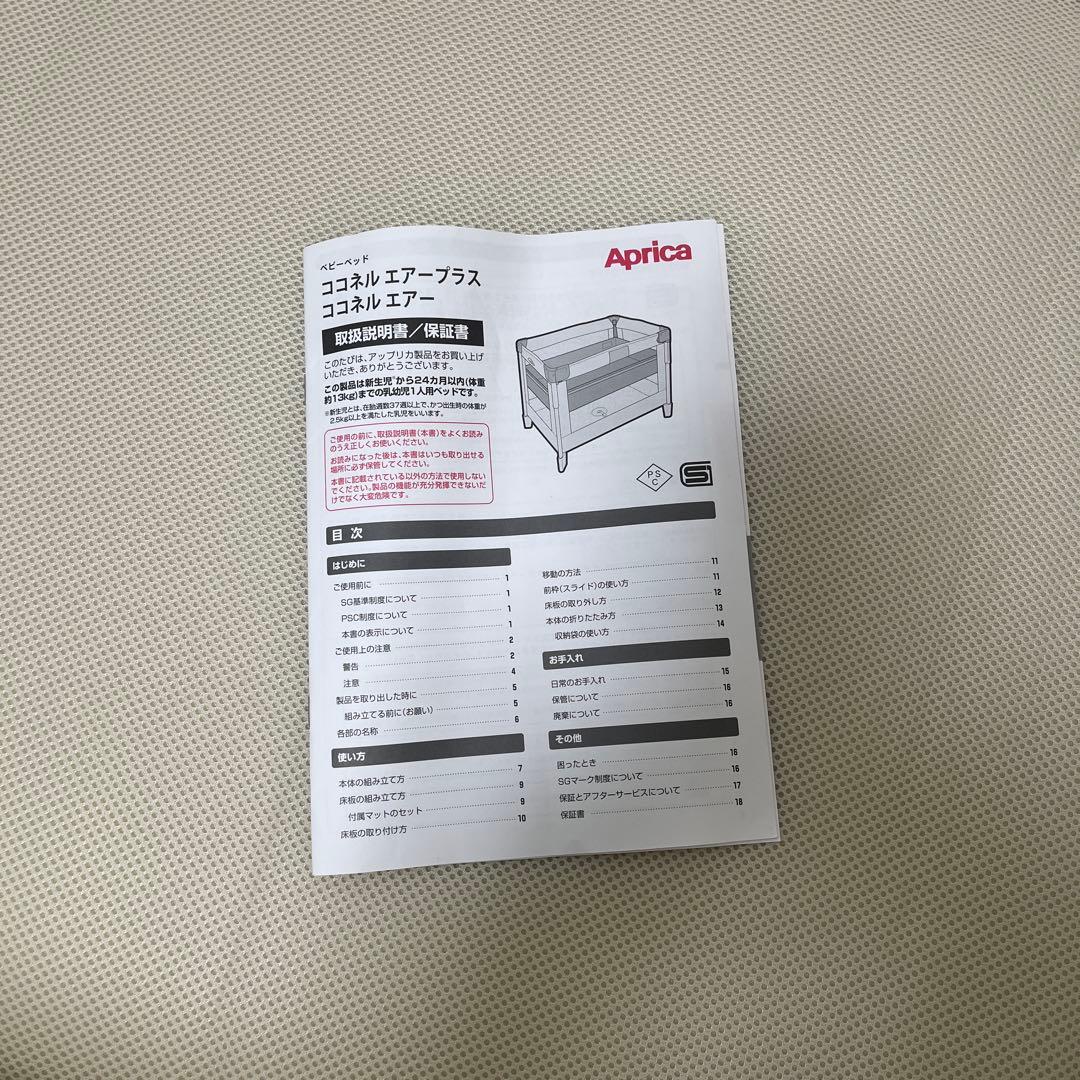 美品　ココネルエアー　ベビーベット　ミルク　アップリカ　aprica