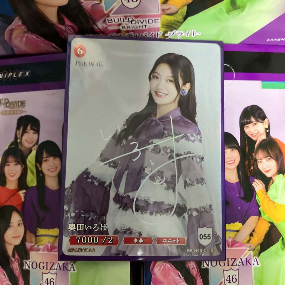 ビルディバイド 乃木坂46 シークレット 奥田いろは サイン