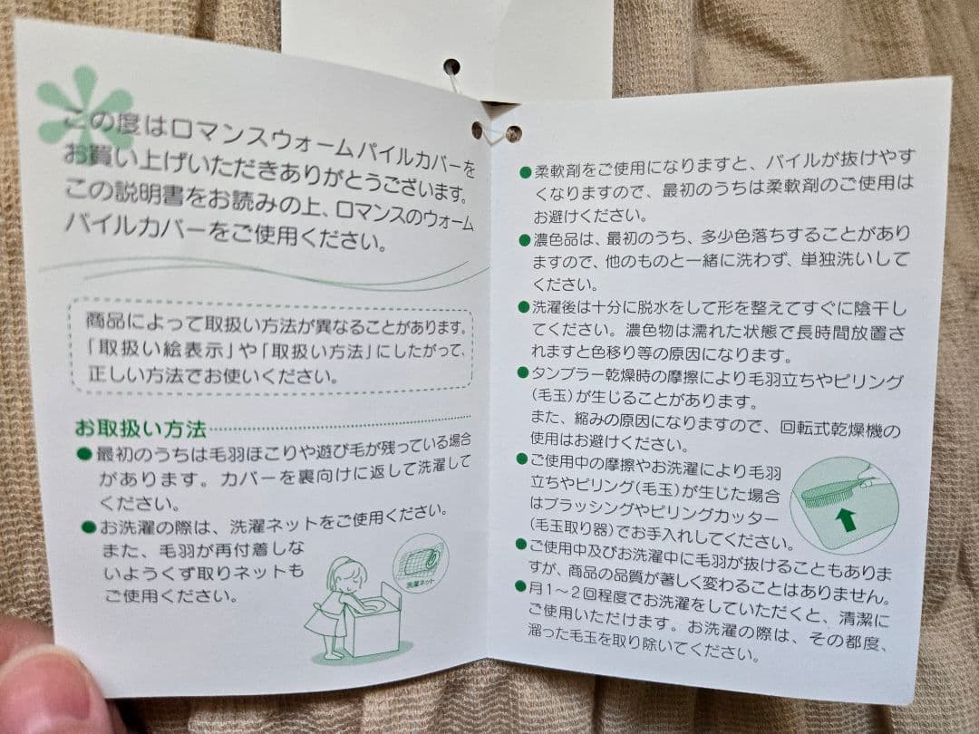 ロマンス小杉　通販生活　ヒートコットン　掛けふとんカバー　2枚セット