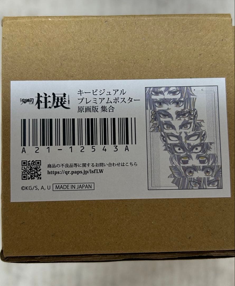 柱展 ポスター キービジュアルプレミアムポスター